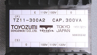 豊澄電源 LZ11シリーズ 100V対100V複巻絶縁トランス 300VA